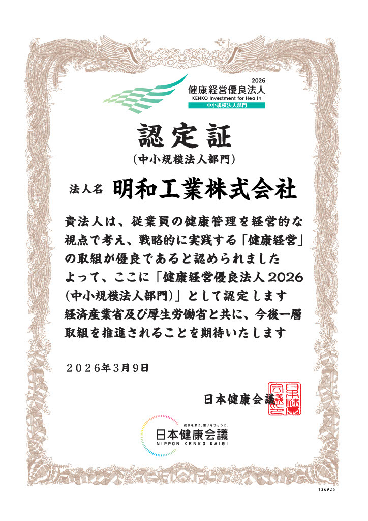 健康経営優良法人2026の認定証